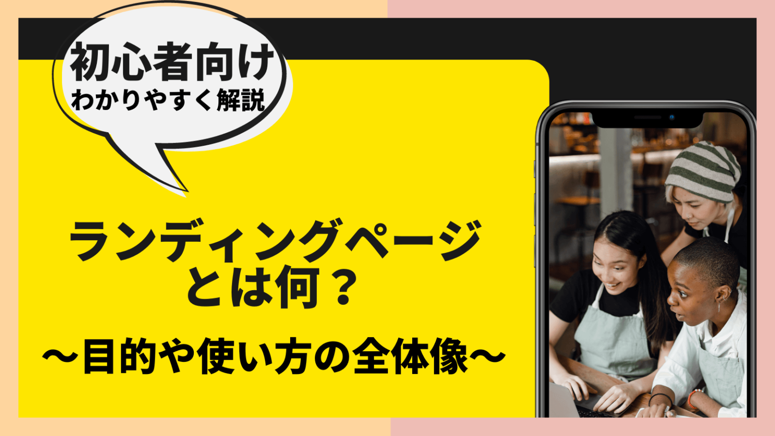 What is a landing page (LP)? Explain the types and purposes of LPs